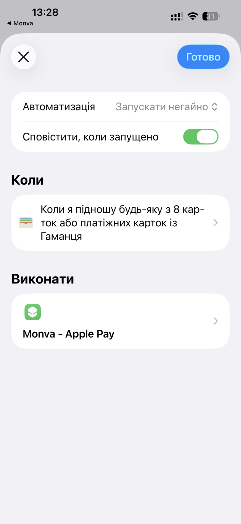 Запускати негайно + дія