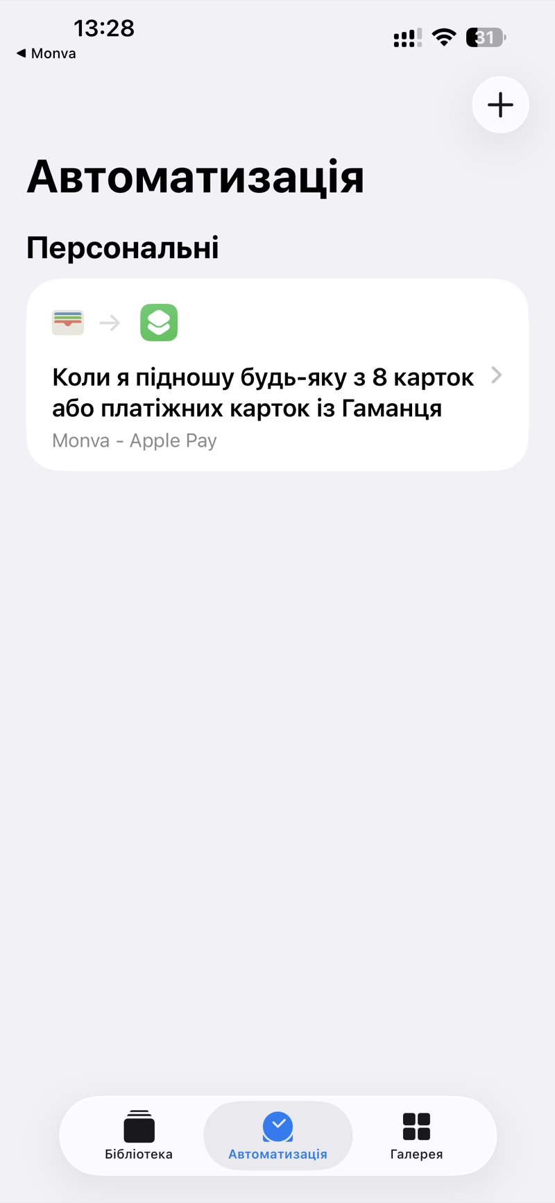 Готова автоматизація
